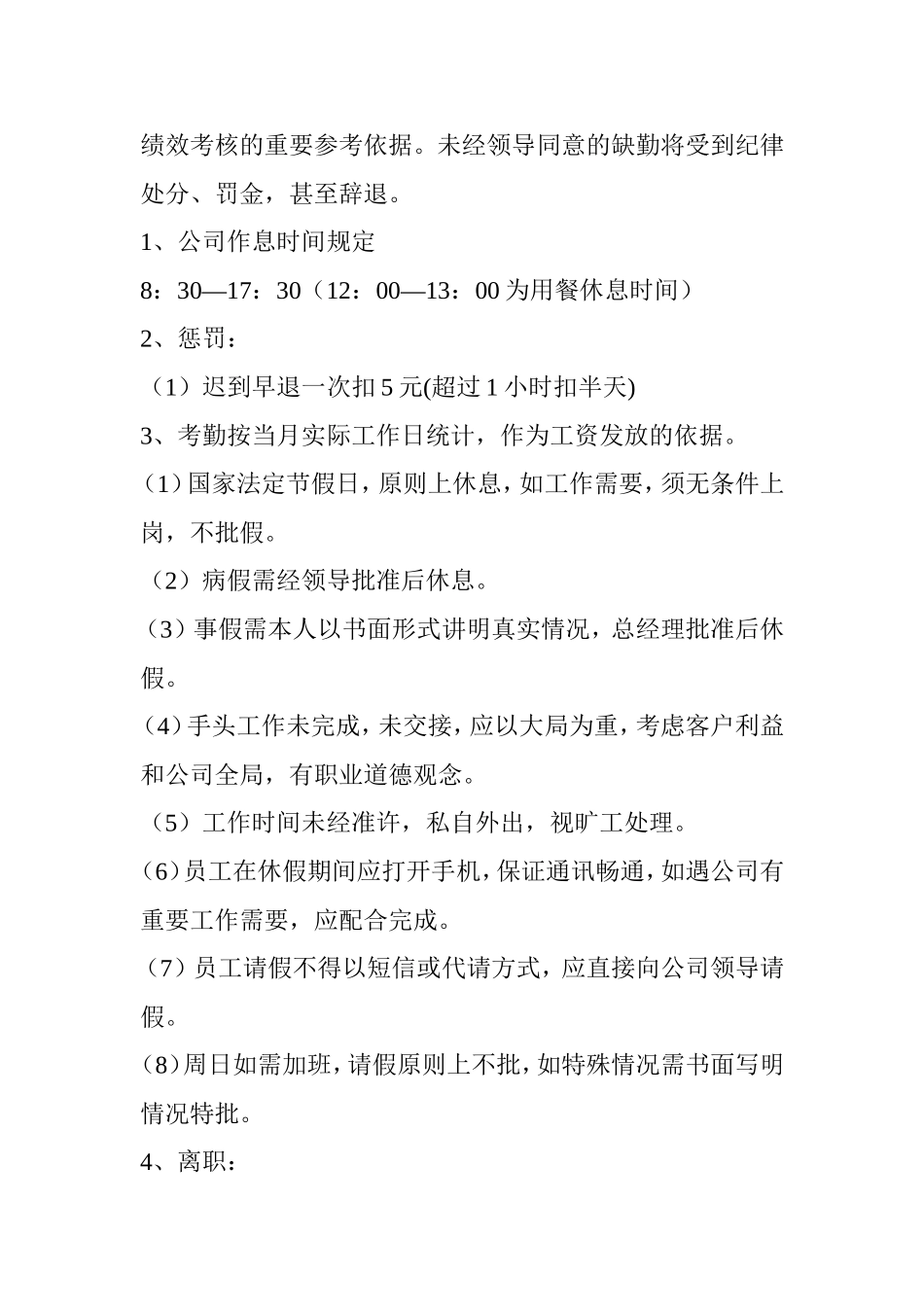 一套标准的广告公司规章制度_第3页