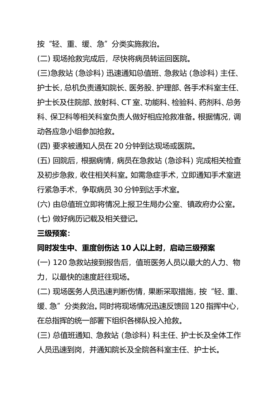 医院重大创伤紧急救治预案_第2页