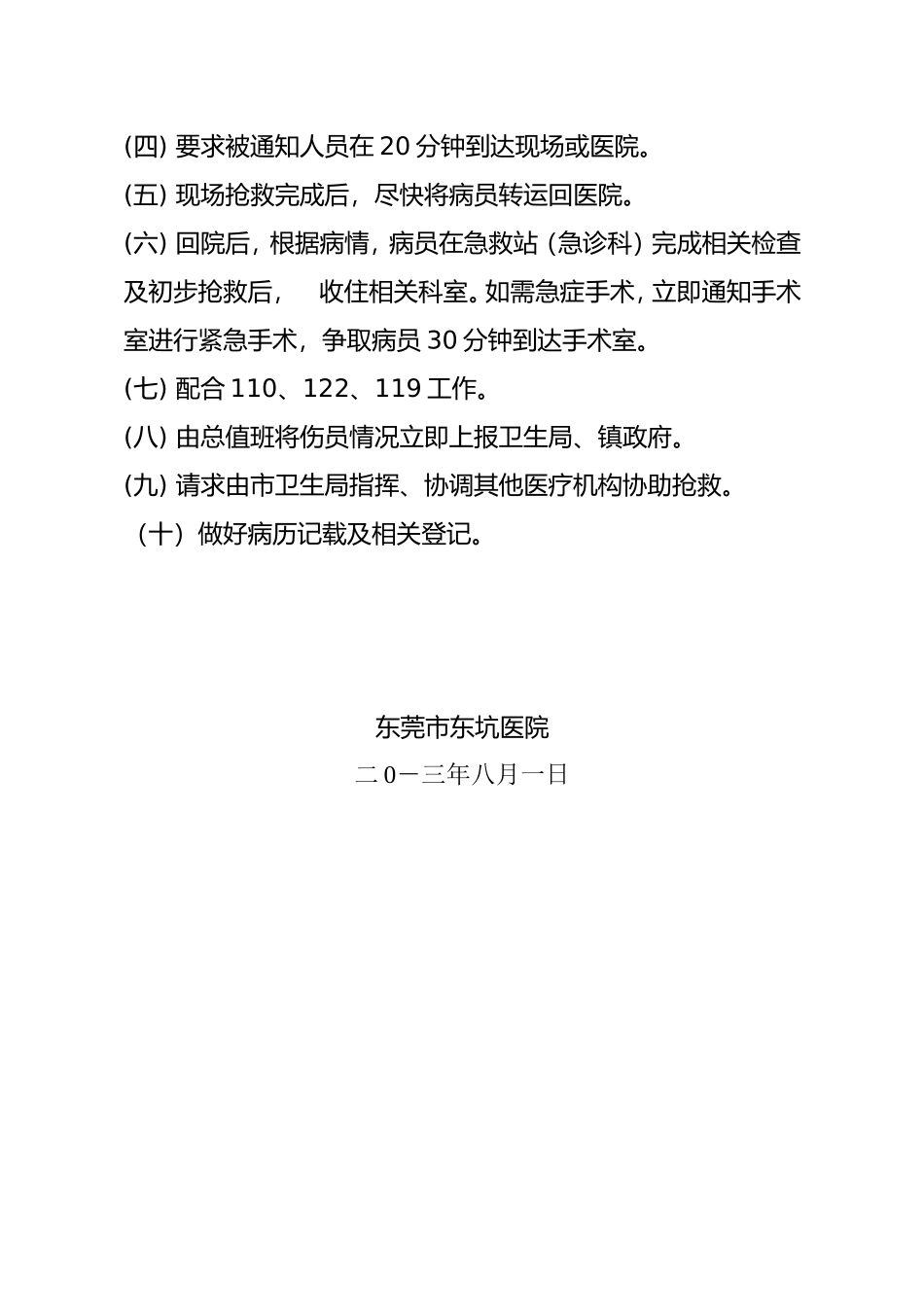 医院重大创伤紧急救治预案_第3页