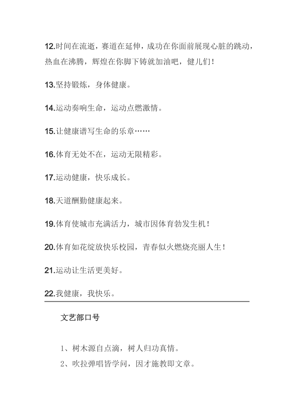 把艺术和运动会口号结合_第2页