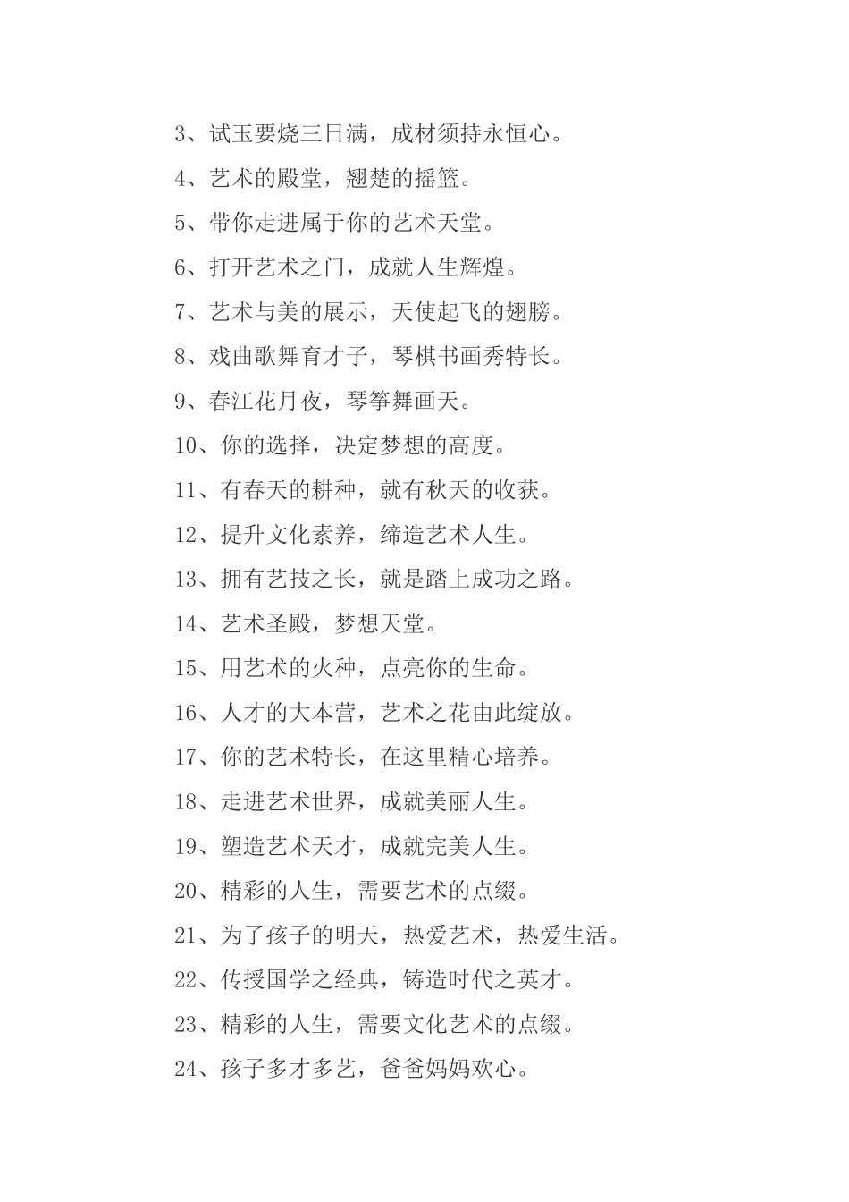 把艺术和运动会口号结合_第3页