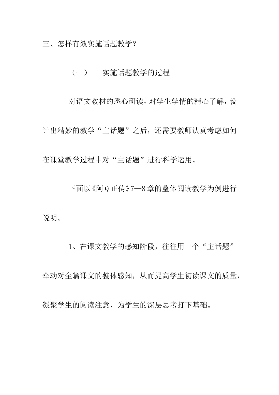 怎样有效实施话题教学_第1页