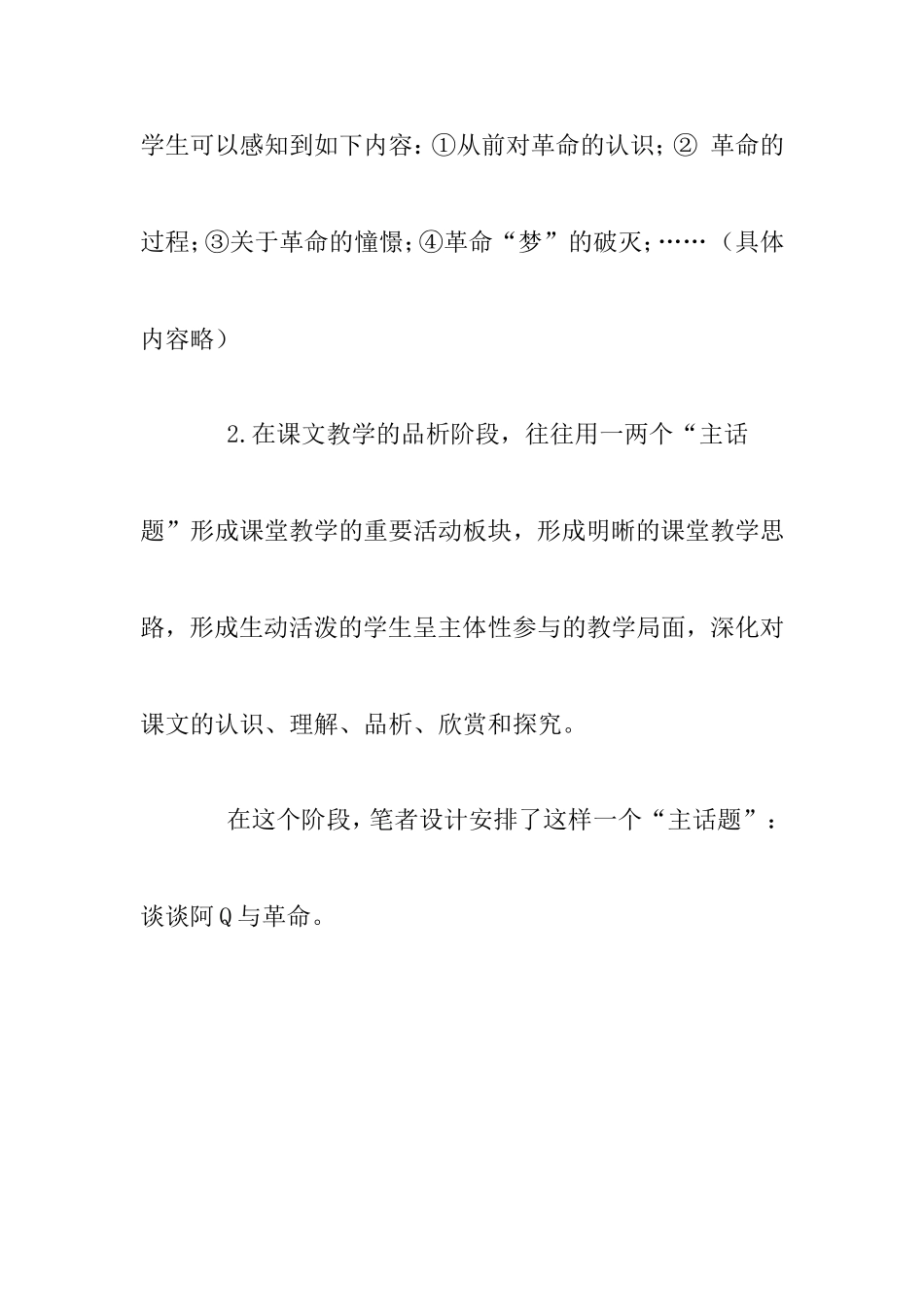 怎样有效实施话题教学_第3页