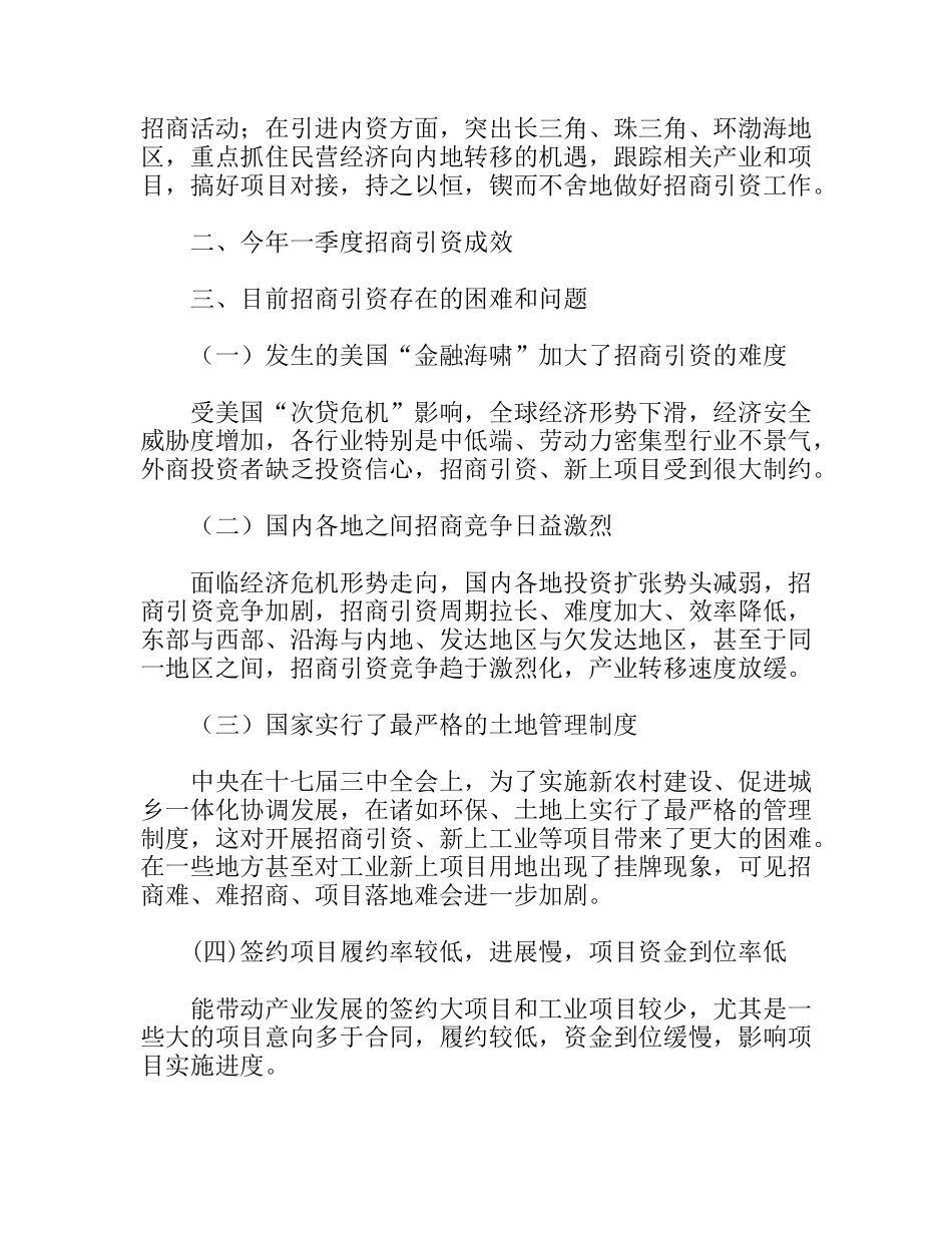 招商引资工作思路和措施_第2页