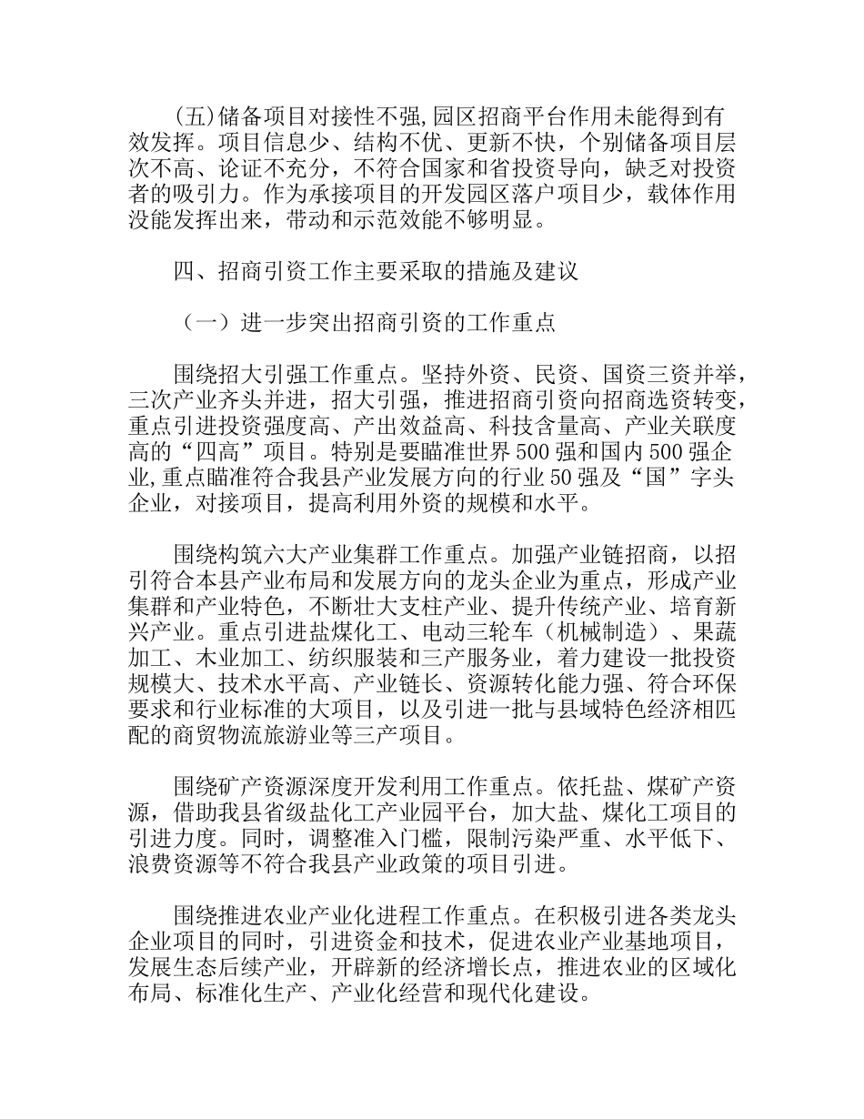 招商引资工作思路和措施_第3页