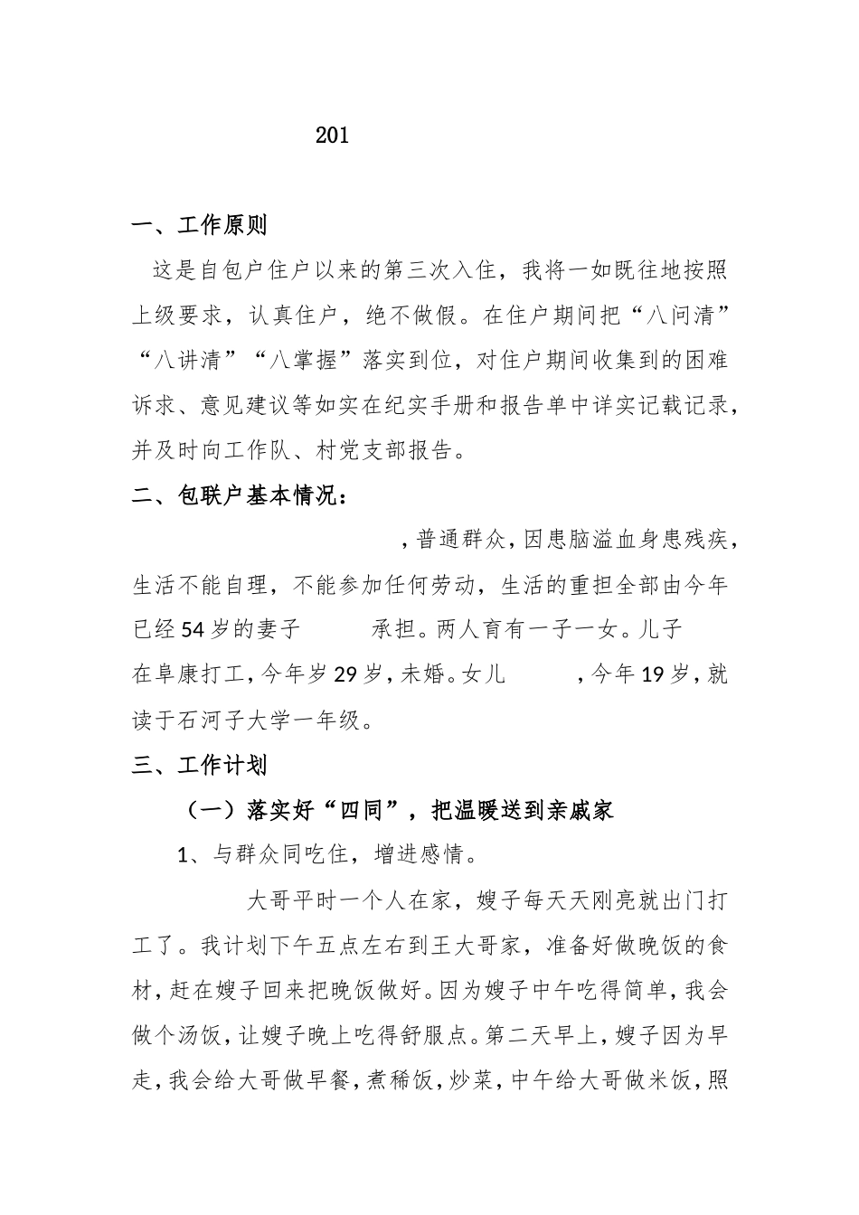 包户住户“双提升”行动计划_第1页