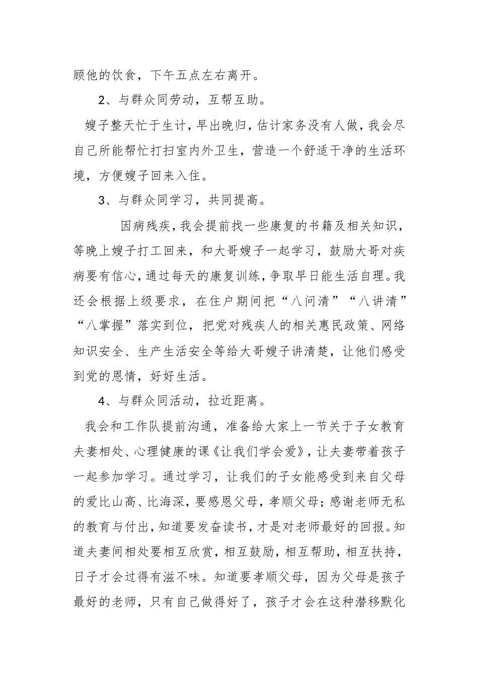 包户住户“双提升”行动计划_第2页