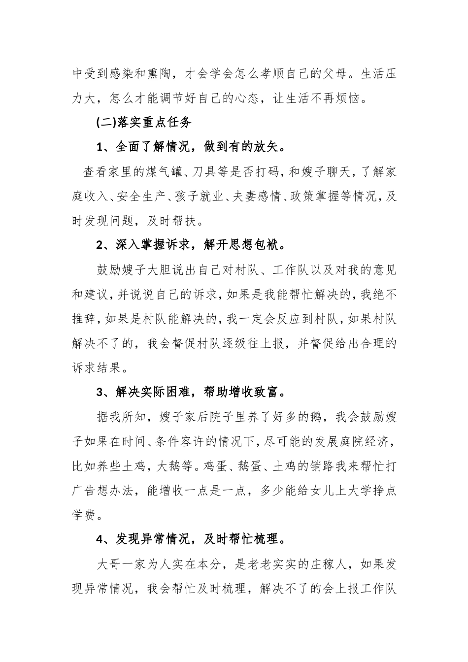 包户住户“双提升”行动计划_第3页