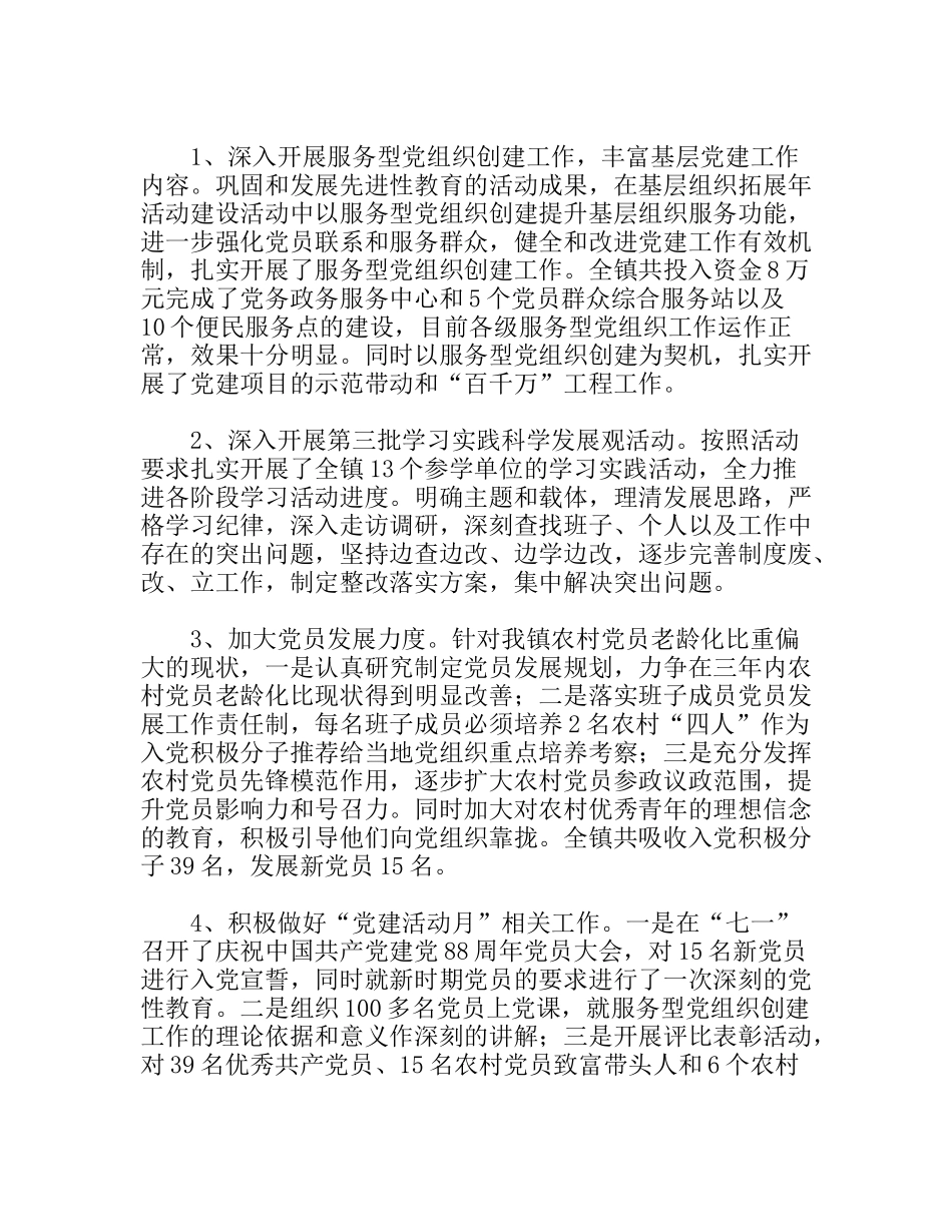 镇党委书记年度述职述廉报告_第2页