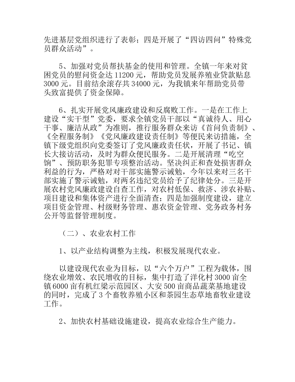 镇党委书记年度述职述廉报告_第3页