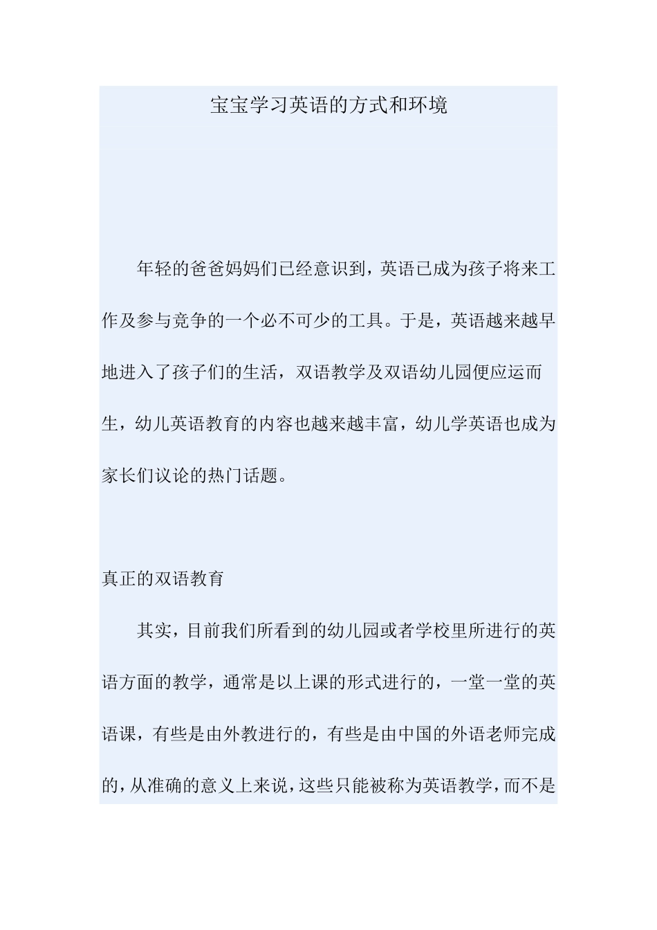 宝宝学习英语的方式和环境_第1页