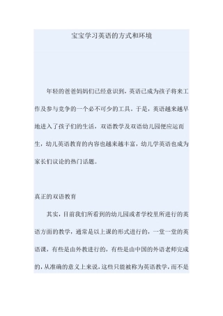 宝宝学习英语的方式和环境
