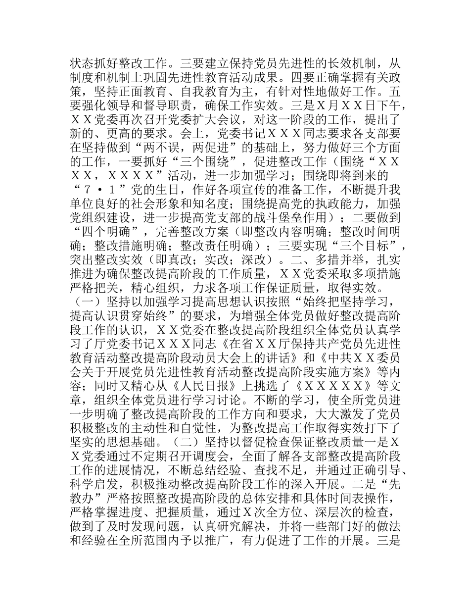 整改提高阶段汇报材料_第2页