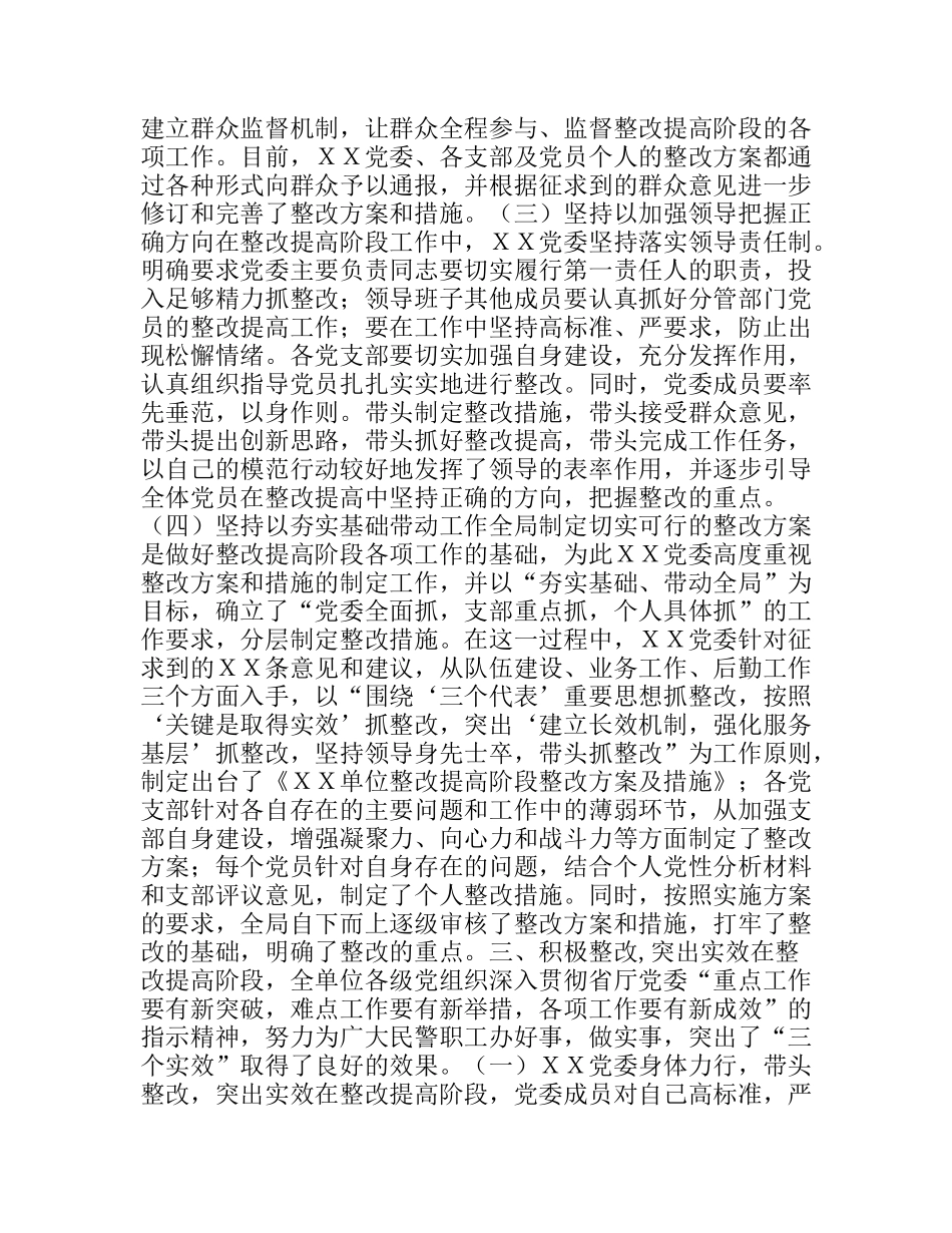 整改提高阶段汇报材料_第3页