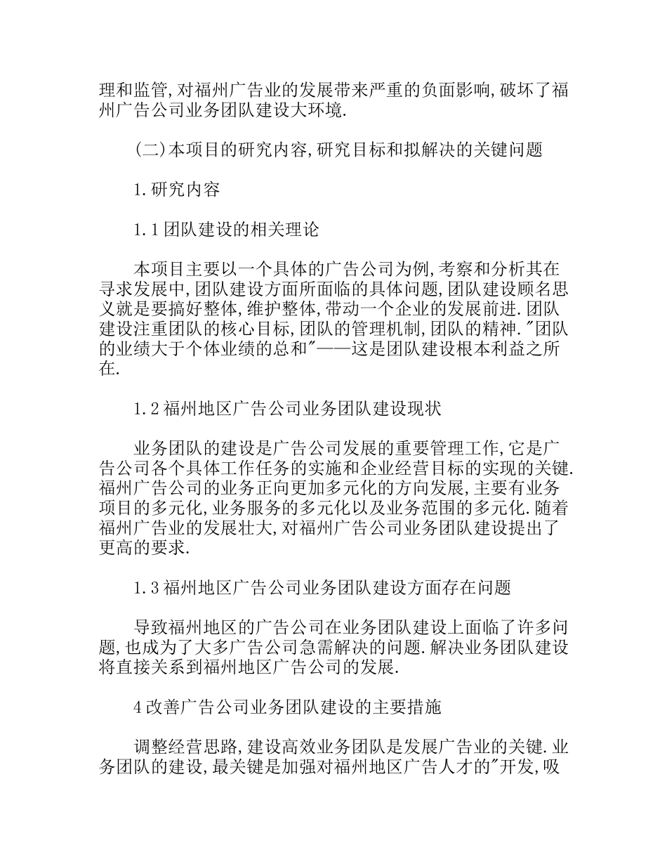 本科毕业论文团队建设分析研究开题报告范文_第2页