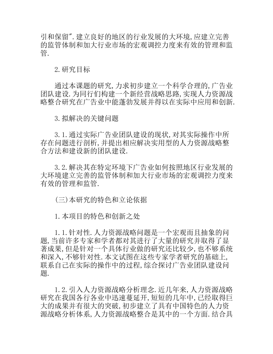 本科毕业论文团队建设分析研究开题报告范文_第3页