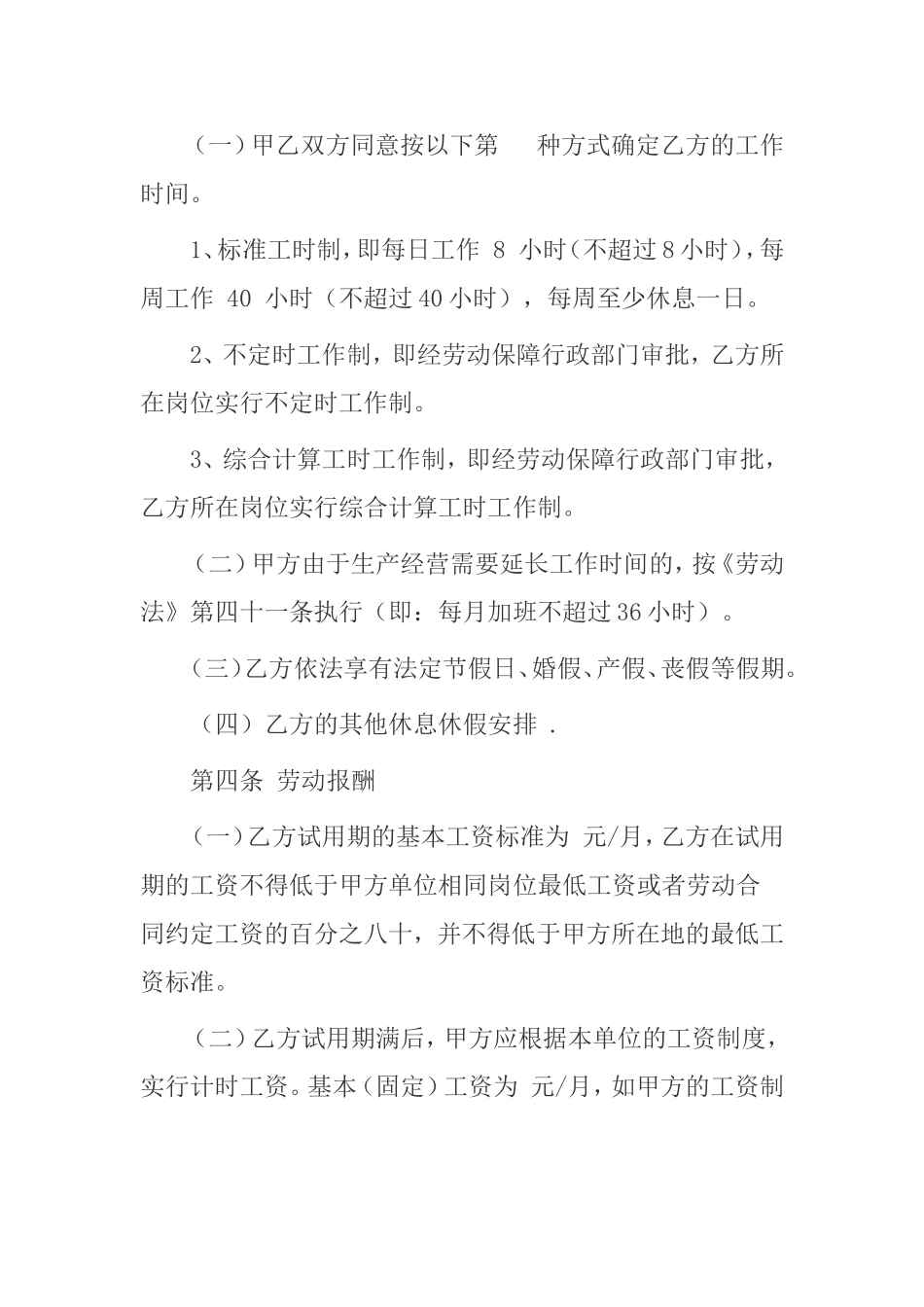 正规公司劳务合同_第2页