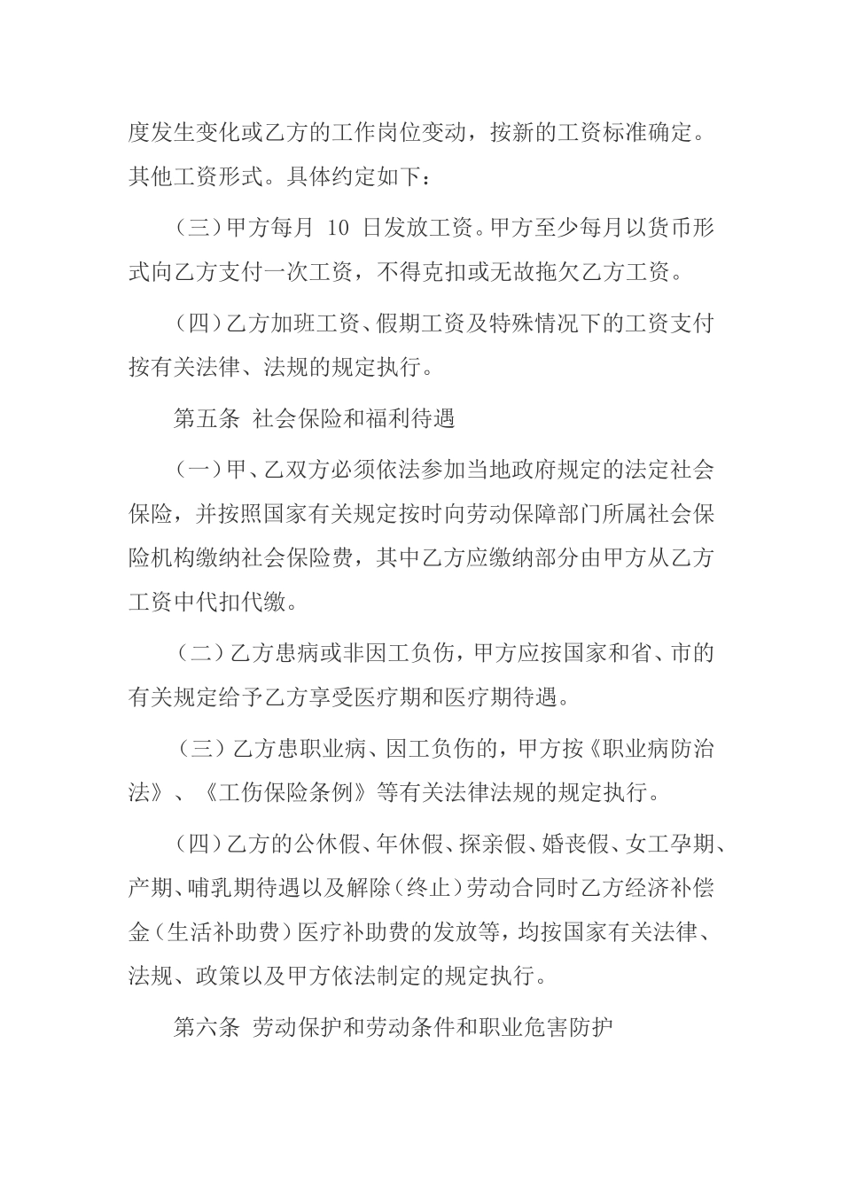 正规公司劳务合同_第3页