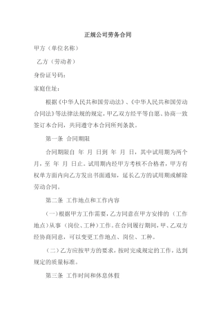 正规公司劳务合同