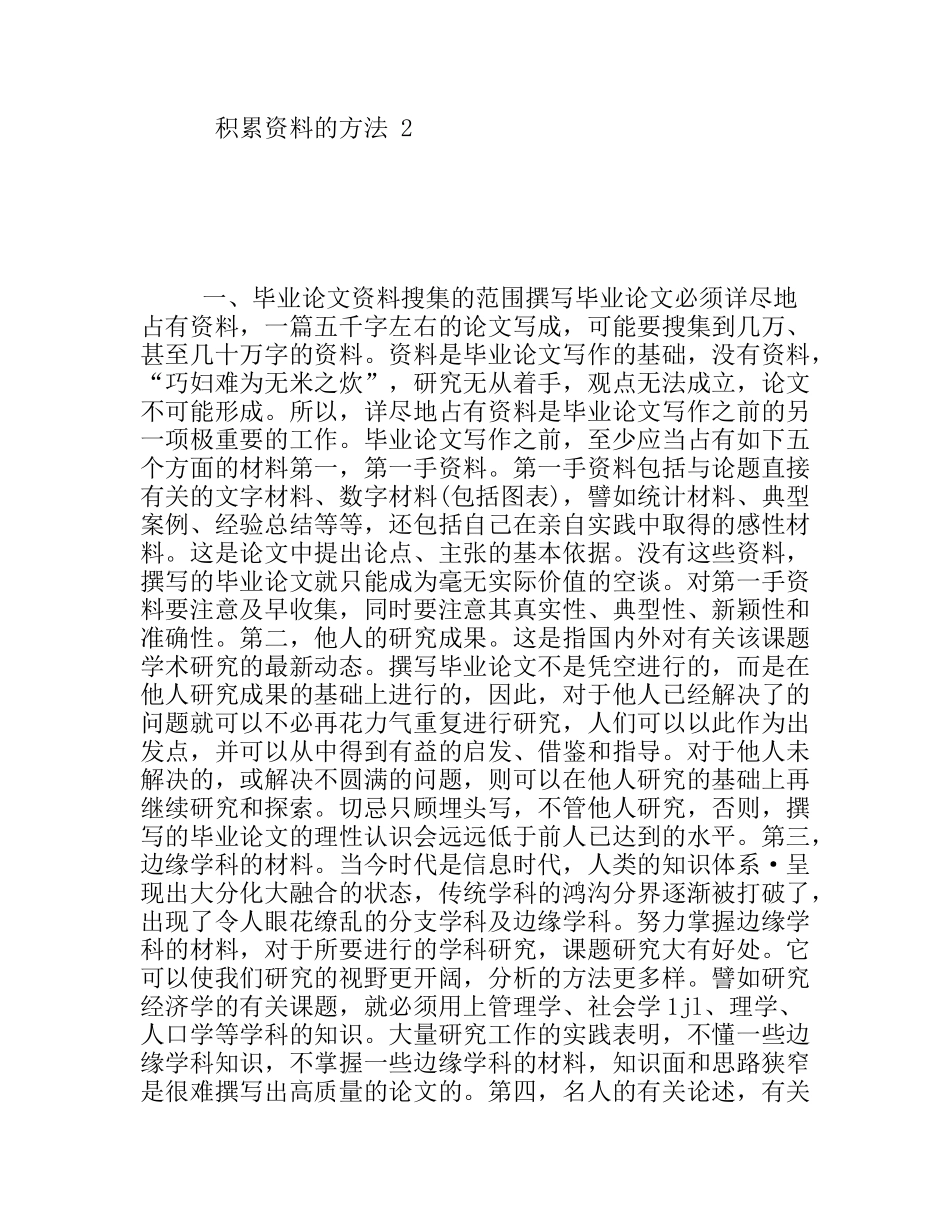 毕业论文积累资料的方法梳理汇总_第1页