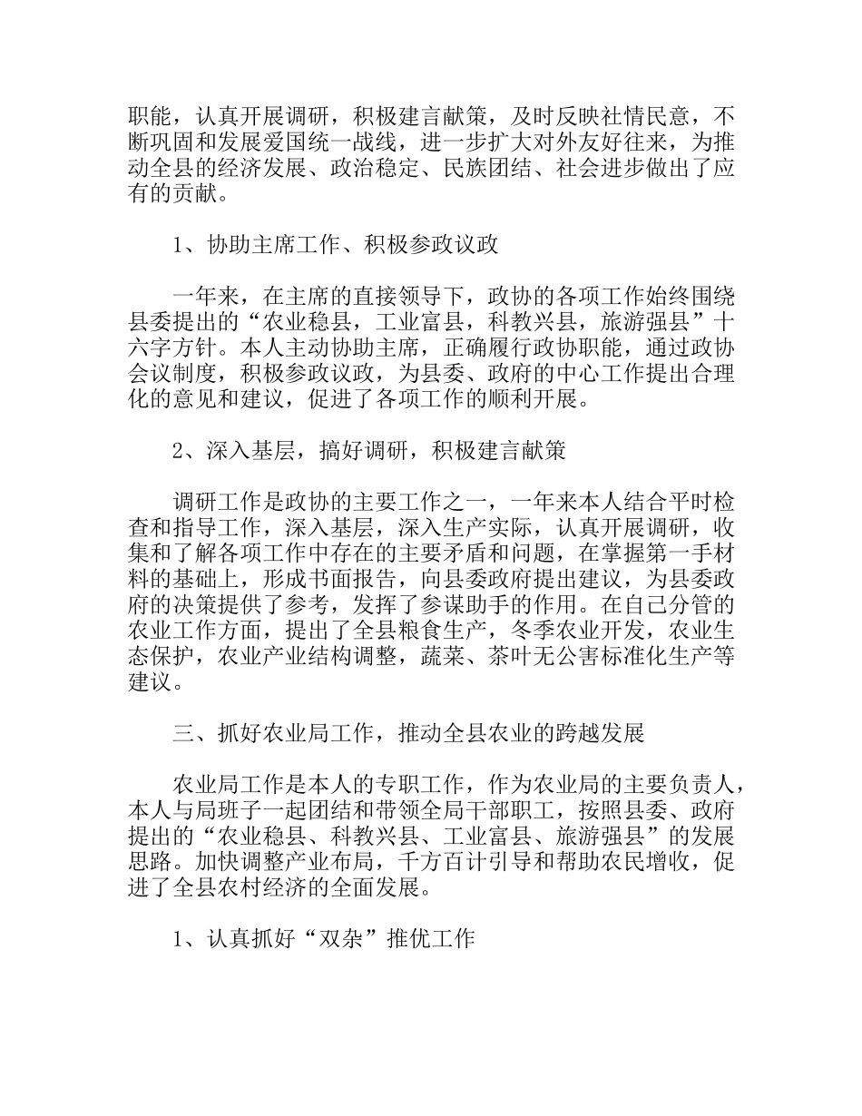 政协兼职副主席述职报告_第2页