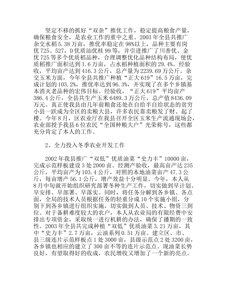 政协兼职副主席述职报告_第3页