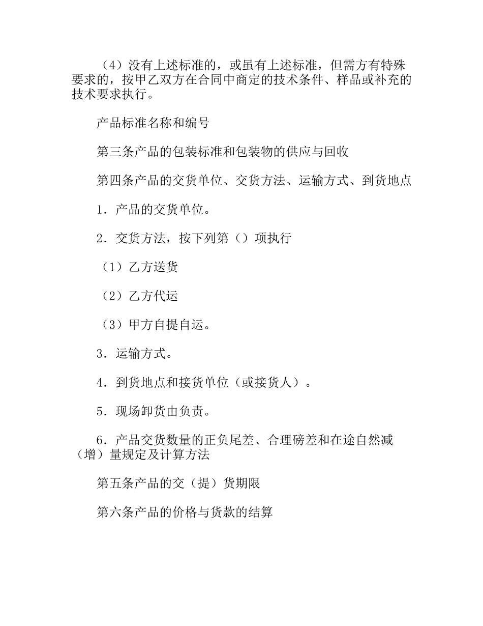 标准材料采购合同范本_第2页