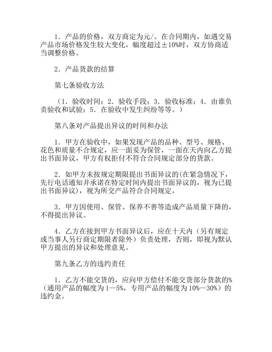 标准材料采购合同范本_第3页