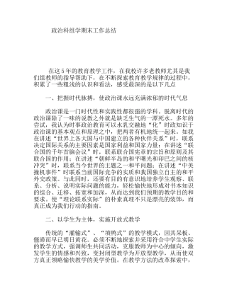 政治科组学期末工作总结