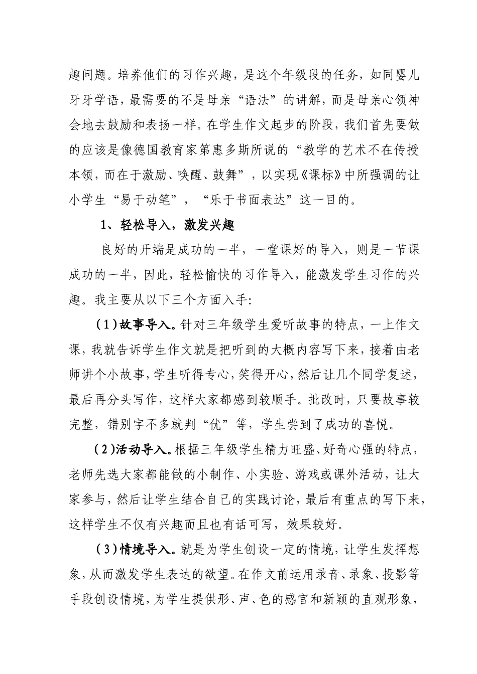 不让农村孩子输在习作的起跑线上——习作起步教学的点滴做法_第2页