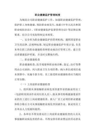职业健康监护管理制度