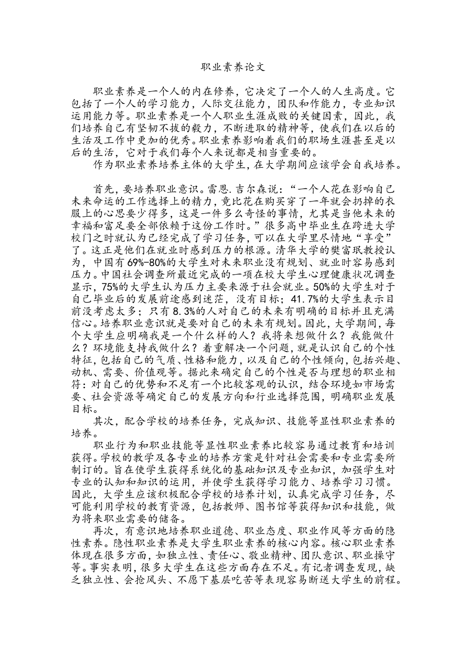 职业素养论文_第1页