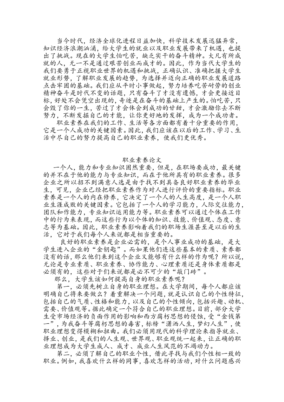 职业素养论文_第2页