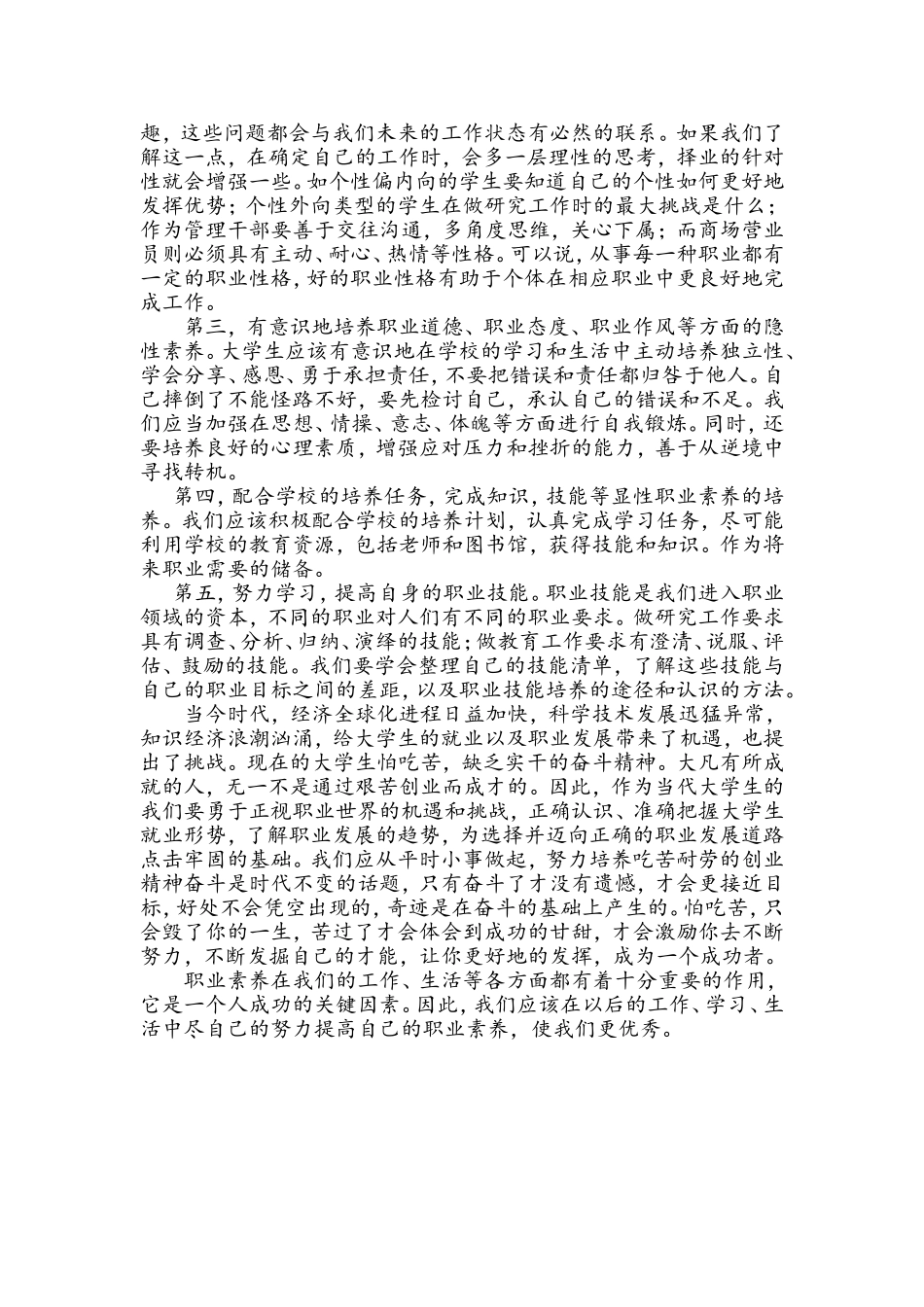 职业素养论文_第3页