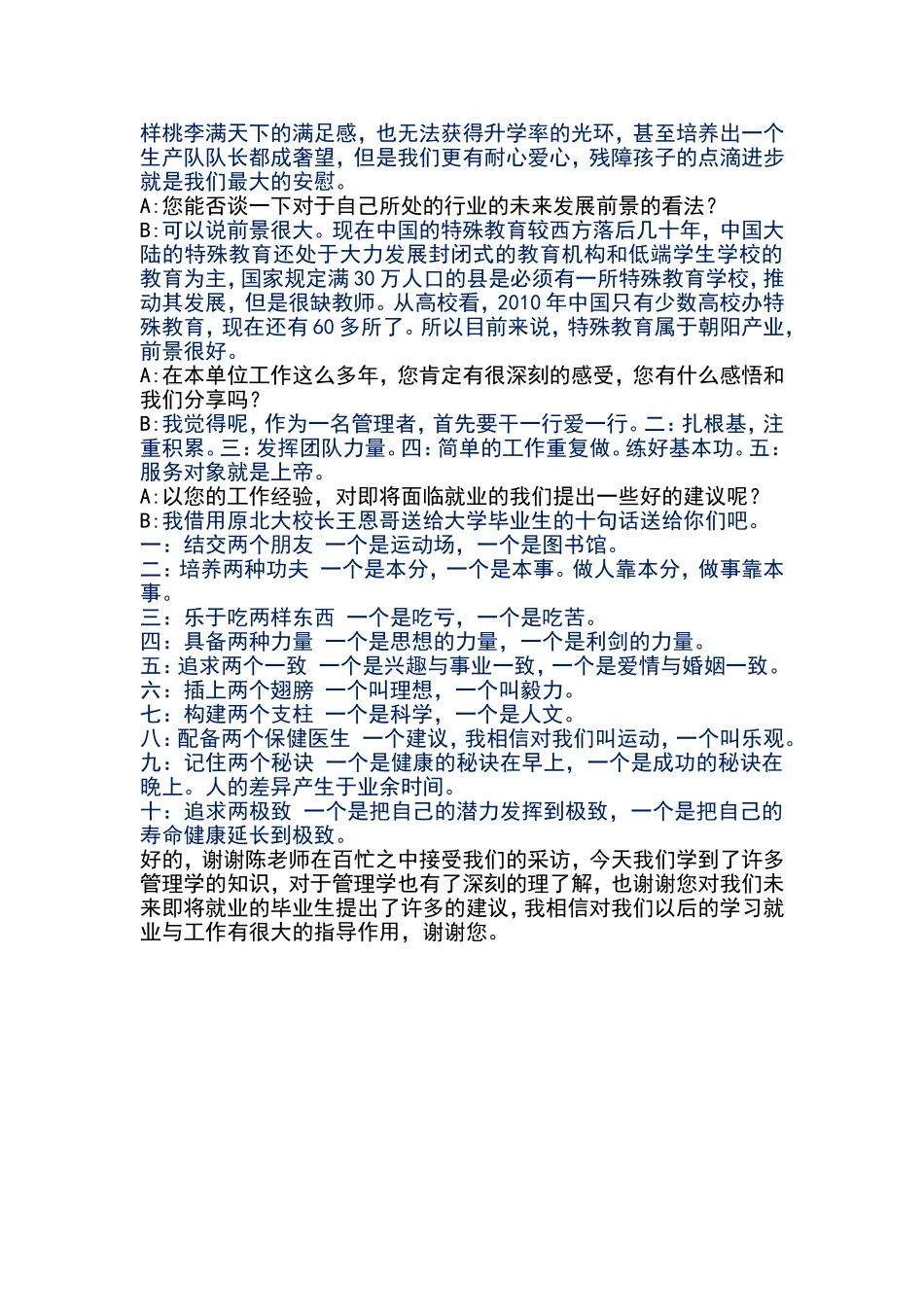 采访稿如何学些管理学这门课程_第2页