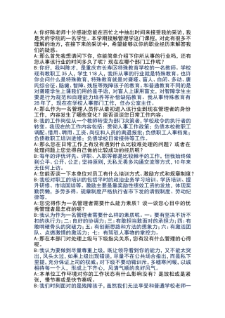 采访稿如何学些管理学这门课程