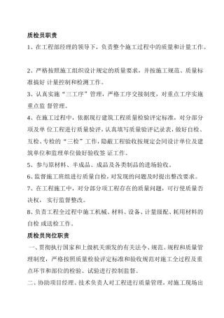 质检员岗位职责梳理汇总
