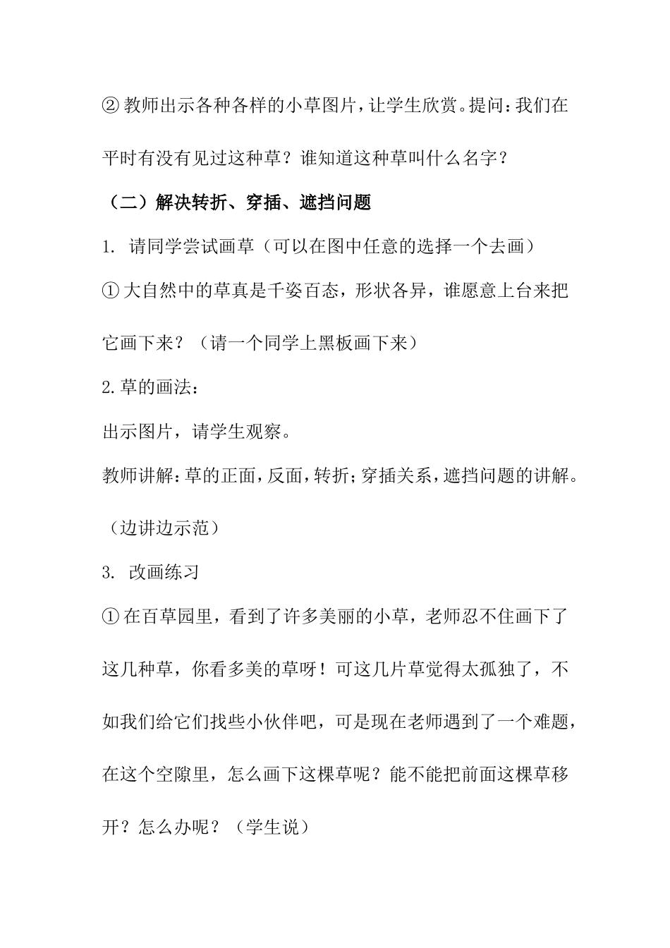 草丛中 绘画课教学设计_第3页