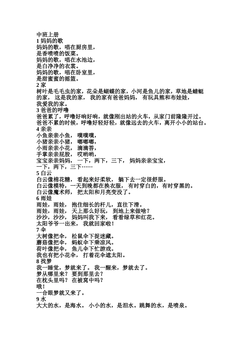 中班上册儿歌梳理汇总_第1页