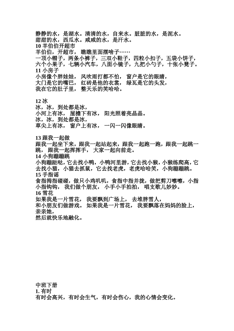 中班上册儿歌梳理汇总_第2页