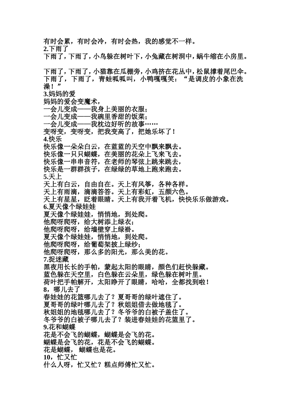 中班上册儿歌梳理汇总_第3页