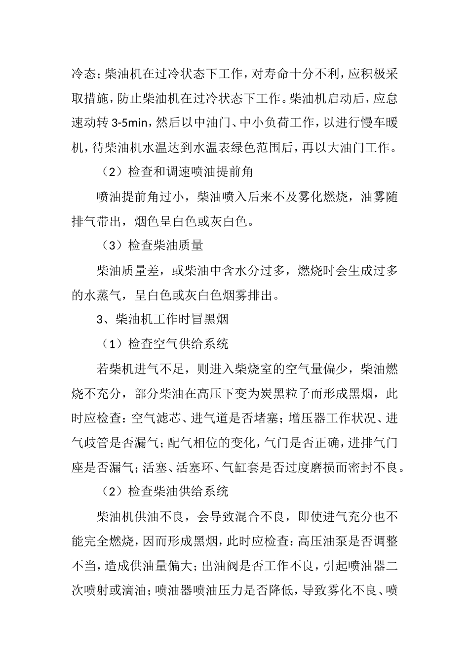柴油机故障及维修_第3页