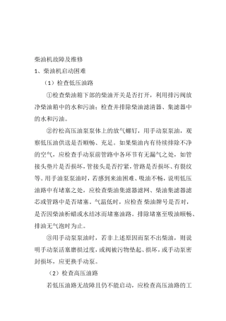柴油机故障及维修