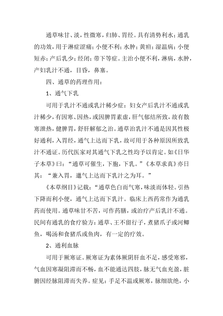 产后奶水不足通草催乳下奶_第2页