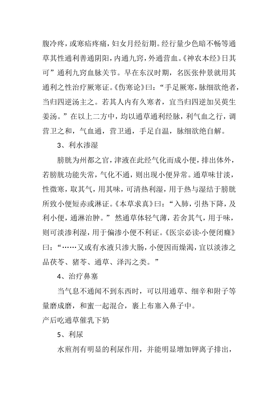 产后奶水不足通草催乳下奶_第3页