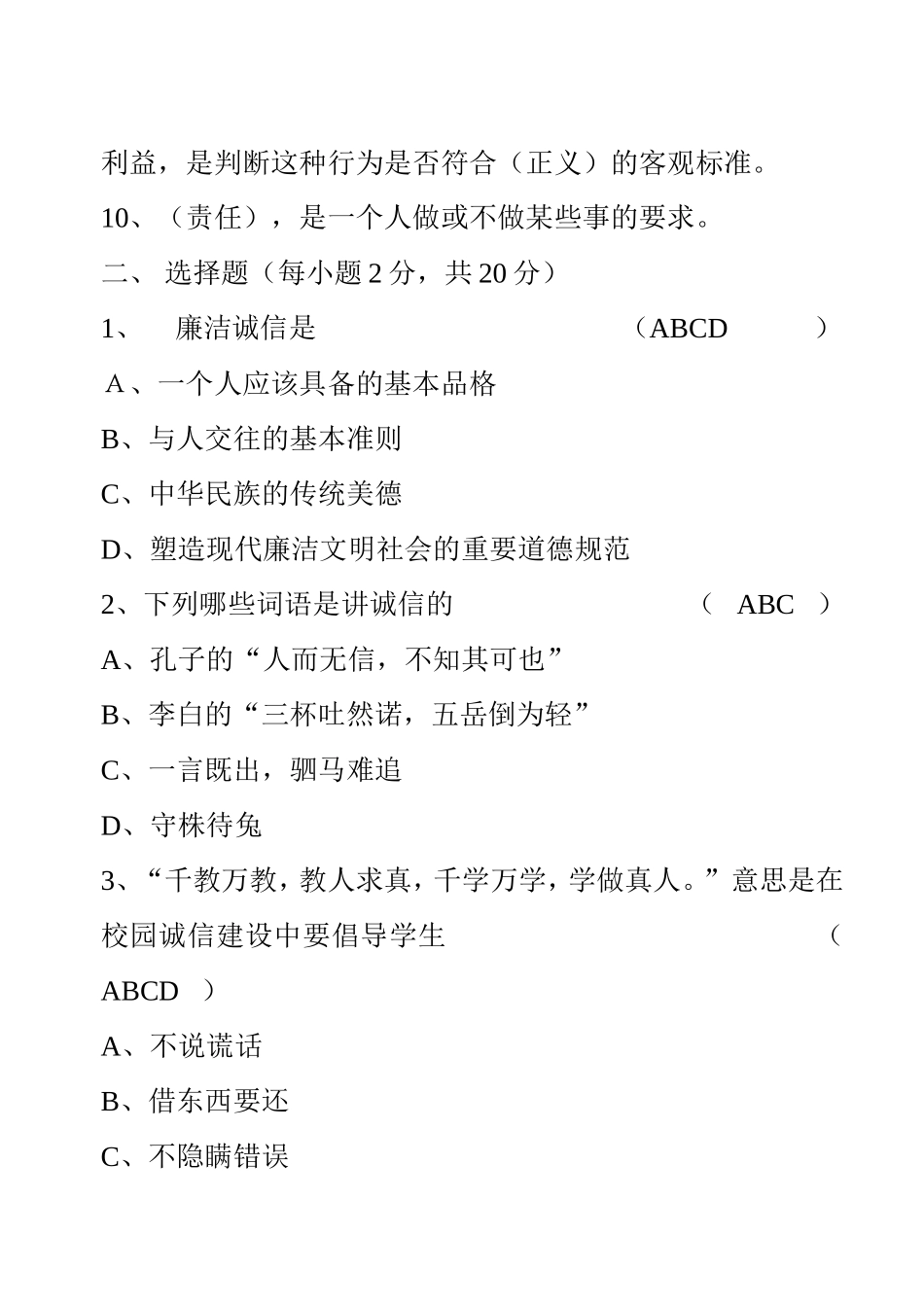 中学《廉洁教育》测试卷_第2页