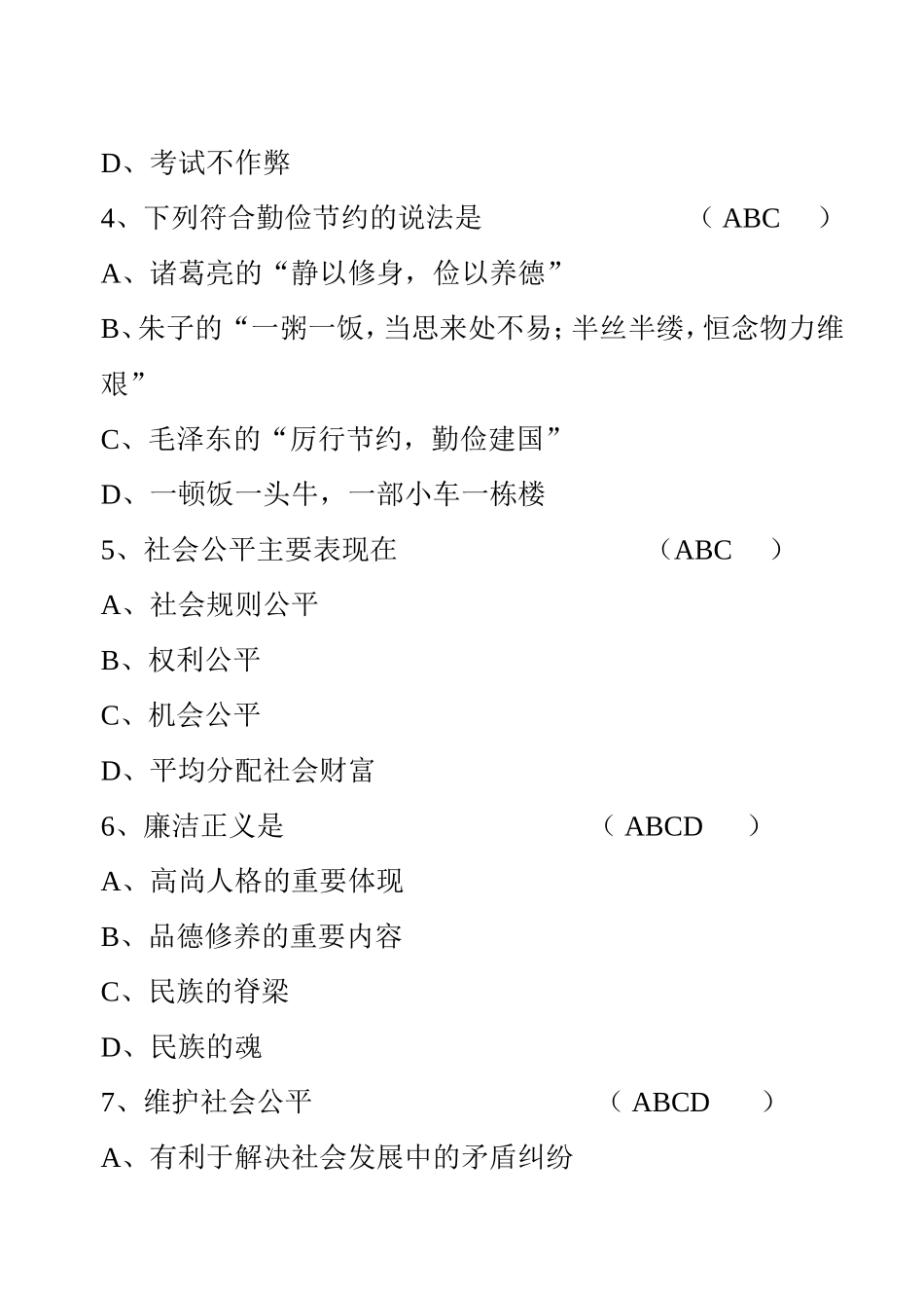 中学《廉洁教育》测试卷_第3页