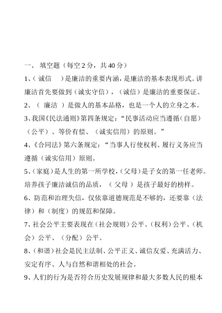 中学《廉洁教育》测试卷