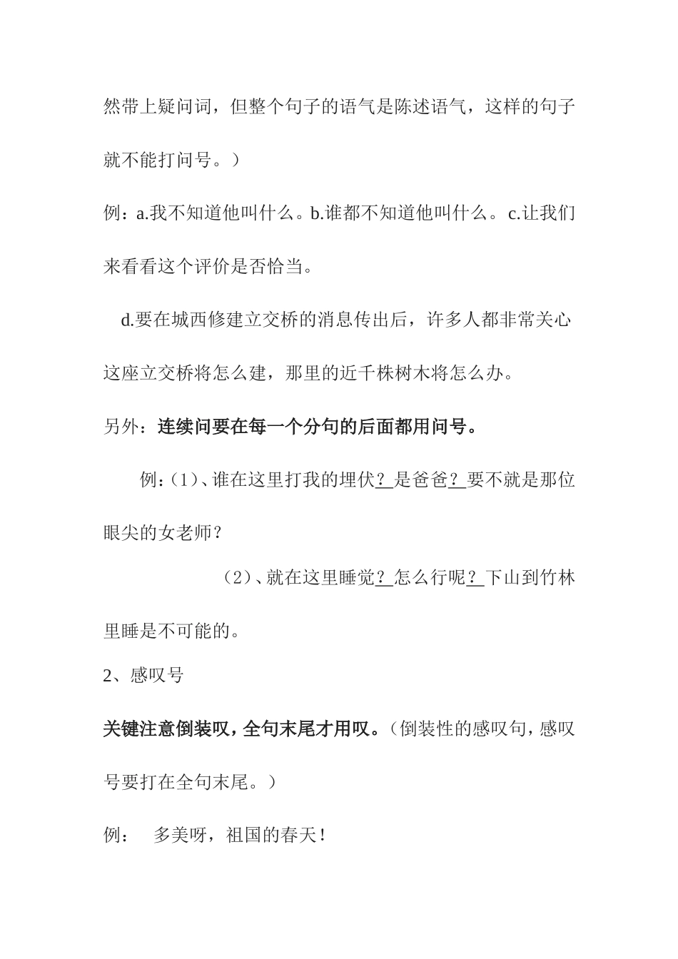 常见标点符号知识点梳理汇总_第2页
