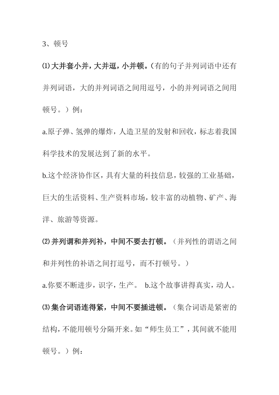 常见标点符号知识点梳理汇总_第3页